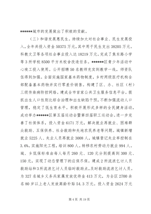 副区长区政府全体会议讲话(2).docx