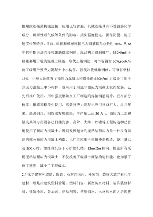 我国建筑业的技术进步和发展重点.docx