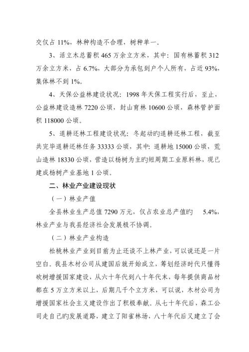 松桃苗族自治县林业站业发展调研综合报告.docx