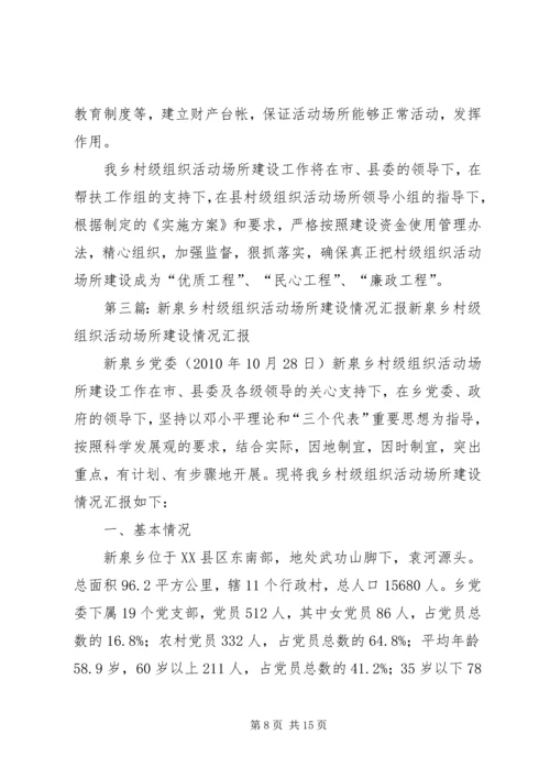余丁乡村级组织活动场所“五大功能”显神通5篇.docx