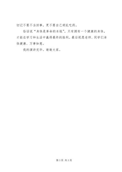 冬季预防传染病讲话稿 (2).docx