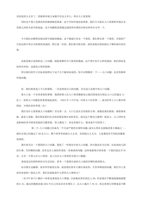 6.1 正视发展挑战 讲义