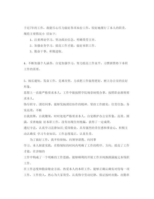 精编安全工作人员自我鉴定参考范文.docx
