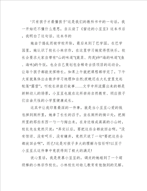 高中生窗边的小豆豆个人读后感