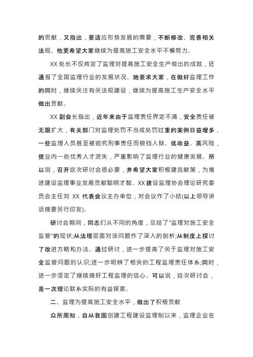 安全施工会议纪要