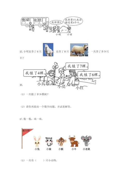 小学一年级数学应用题大全【名师系列】.docx