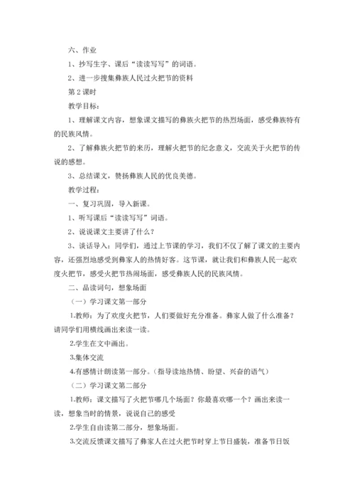 火把节教案合集九篇.docx