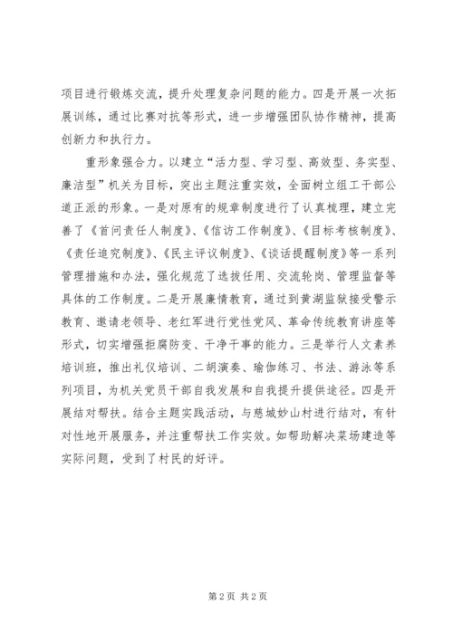 区委组织部以三重三强为重点切实加强自身建设.docx