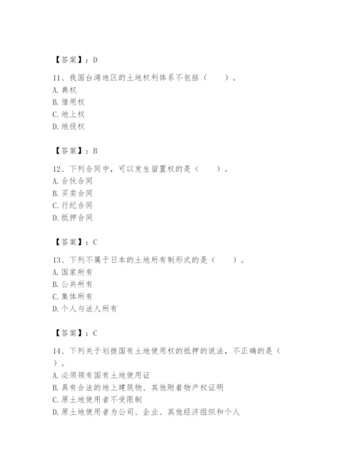 土地登记代理人之土地权利理论与方法题库及参考答案【培优a卷】.docx