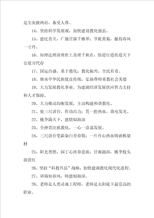 2022年教师节标语经典8篇