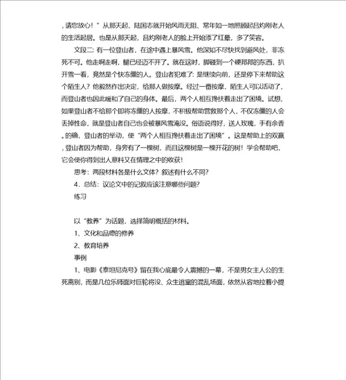 爱的奉献学习议论中的记叙导学案三