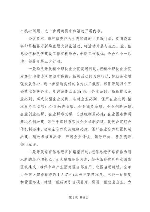 归零翻篇开新局大讨论心得体会【最新】 (2).docx