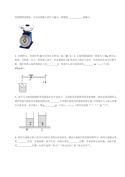 强化训练四川泸县四中物理八年级下册期末考试专项训练试卷（详解版）.docx