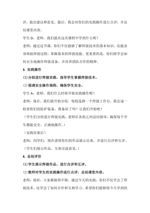 北师大版六年级上册劳动《6.焊接技术我能行》教学设计