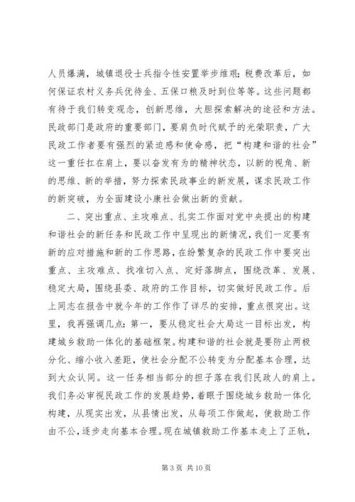 县民政工作报告 (7).docx