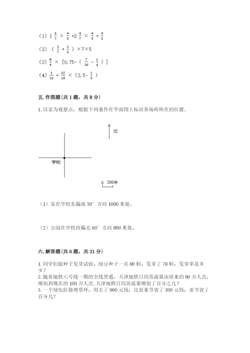 小学数学六年级上册期末测试卷带答案解析.docx