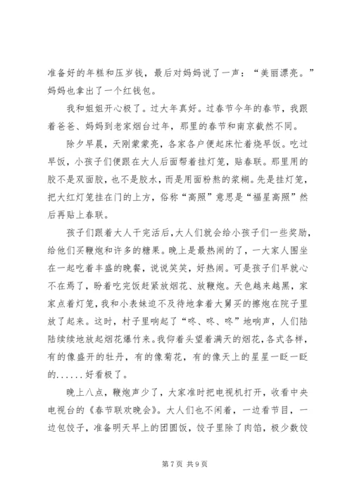 过春节活动方案.docx
