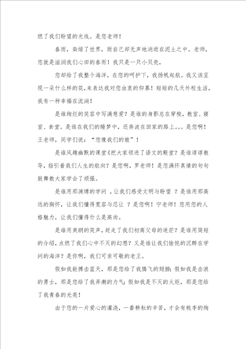 优秀教师演讲稿模板汇总五篇