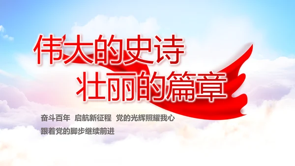 红色党建党支部党员主题党日微党课PPT