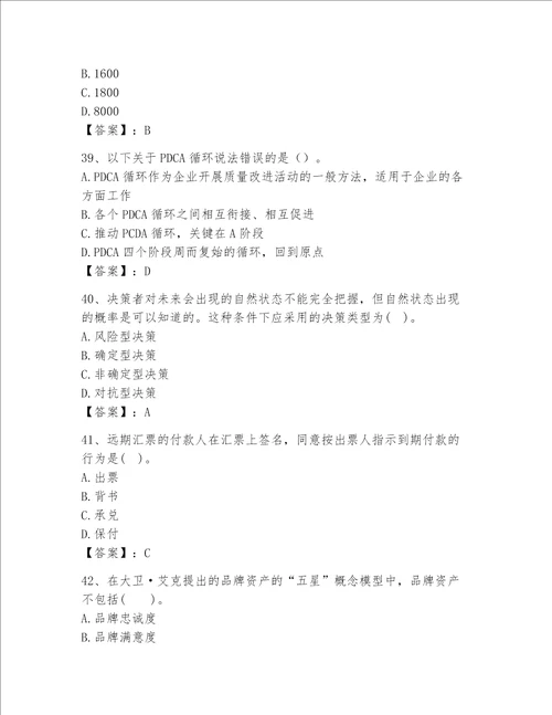 高级经济师之工商管理完整题库【精华版】