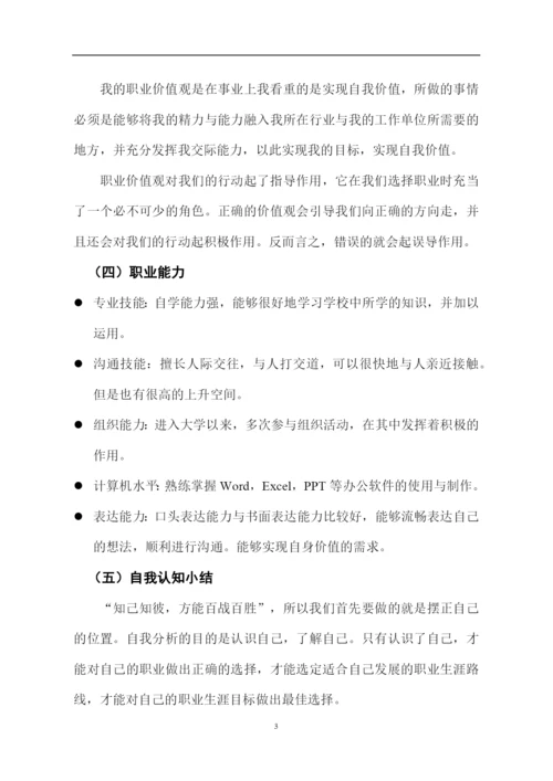 14页4600字书法专业职业生涯规划.docx