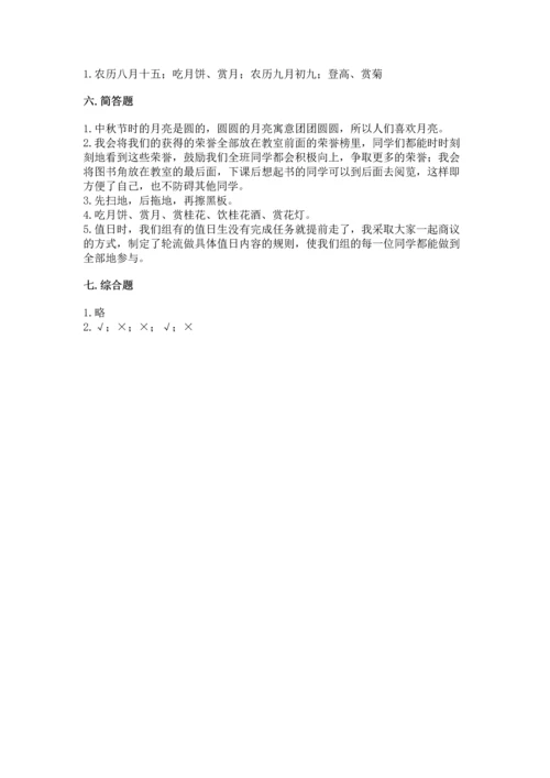 部编版小学二年级上册道德与法治期中测试卷含完整答案（有一套）.docx