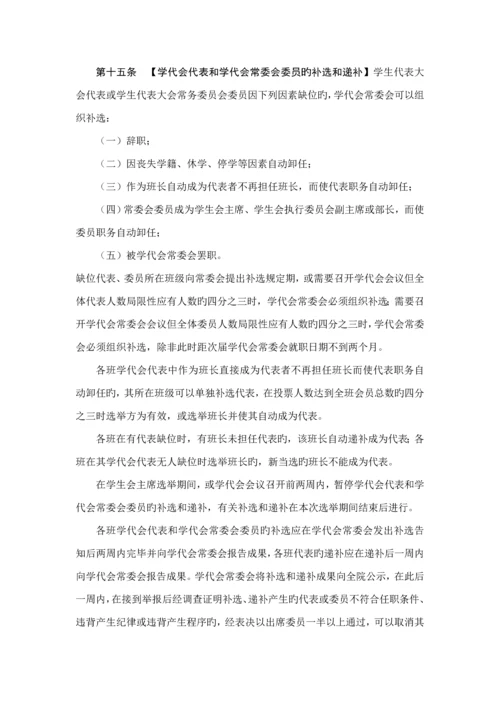 北京大学法学院学生会综合章程.docx