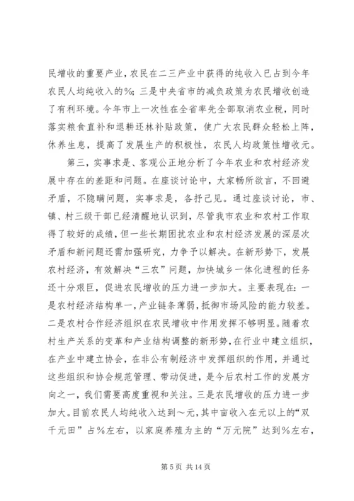 农村经济形势分析工作会结束时的讲话.docx