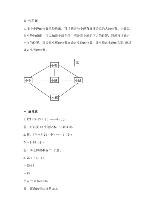 人教版三年级下册数学期中测试卷精品（典型题）.docx