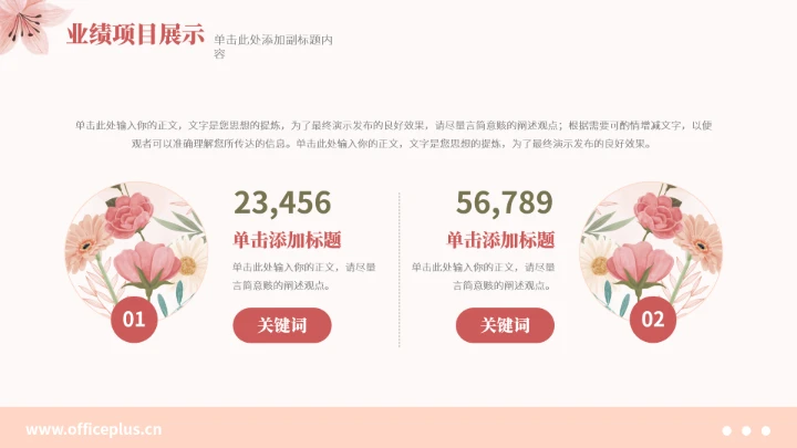 粉色小清新工作总结汇报PPT