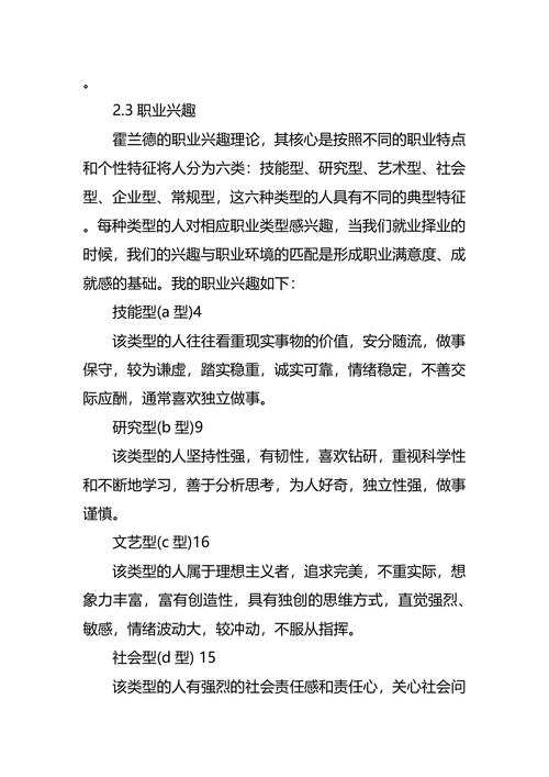 工程测量专业大学生的职业规划书