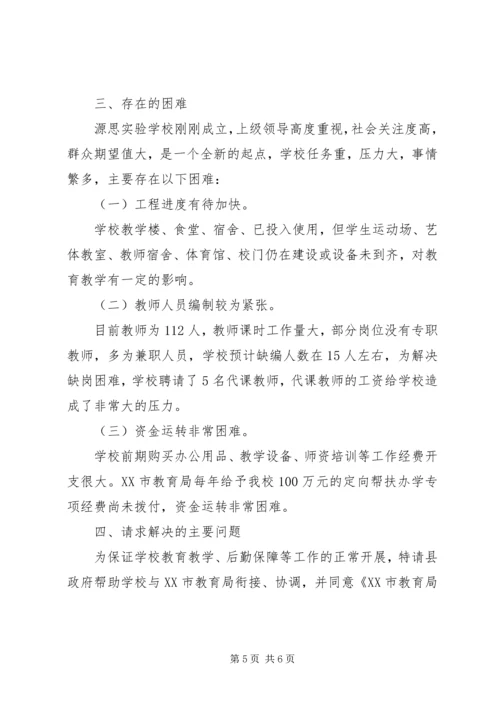 学校工作情况汇报 (7).docx