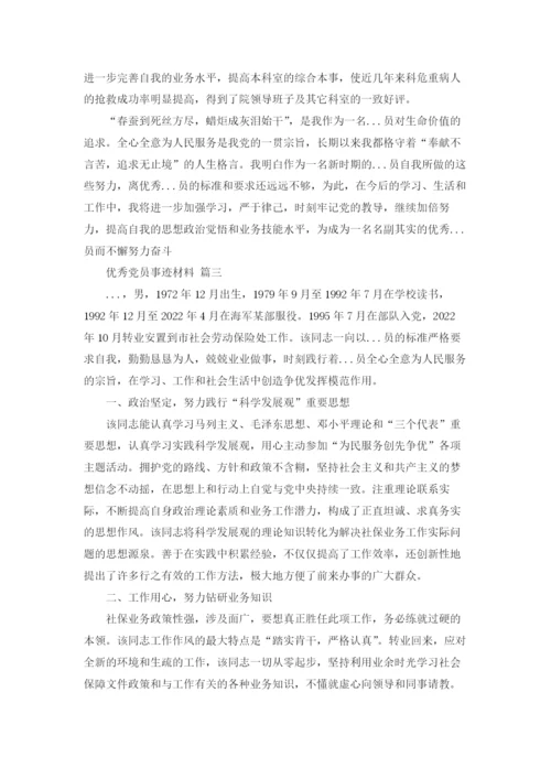 优秀党员事迹材料20篇.docx