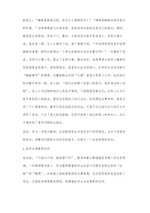 让自己的学生在蓝天中翱翔-谈我的个性化教学.docx
