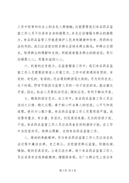 全省食药监管工作会议精神 (4).docx