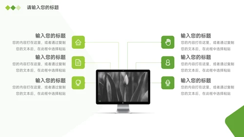 绿色简洁商业计划书PPT模板