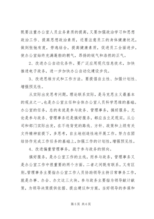 办公室主任竞职演说[水利.docx