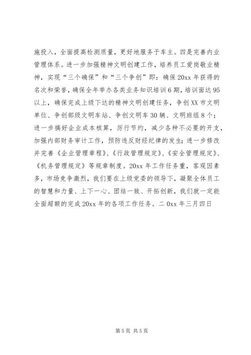 汽运公司工作计划和发展规划.docx