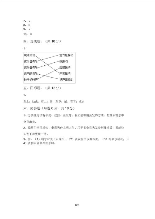 小学三年级科学上册期中考试及答案可打印