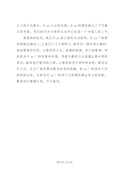 春节退休老干部范文.docx