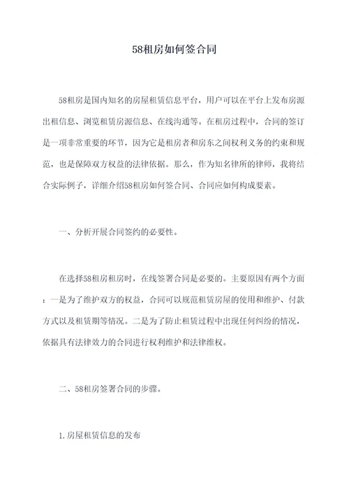 58租房如何签合同