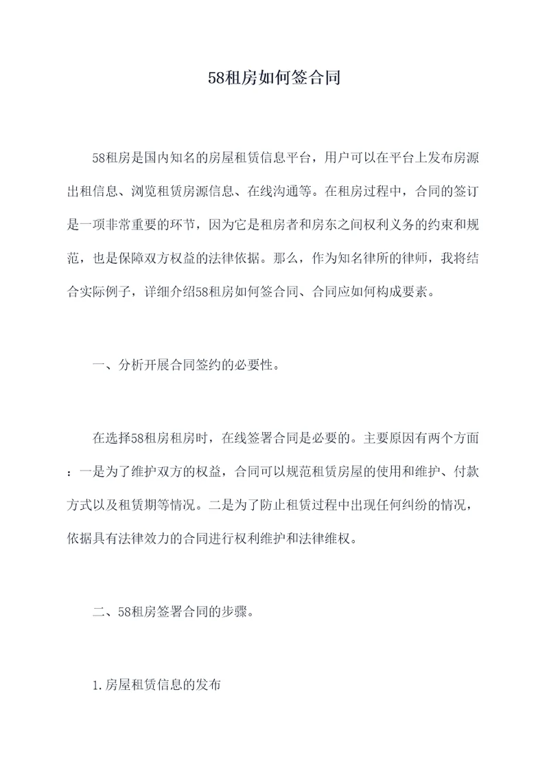 58租房如何签合同