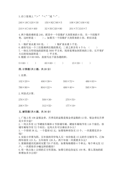 苏教版四年级下册数学第三单元 三位数乘两位数 测试卷精品（黄金题型）.docx