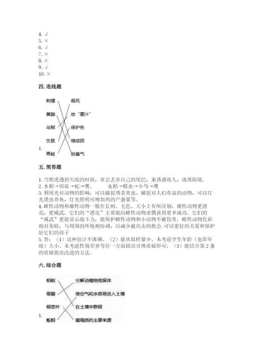 教科版科学五年级下册第一单元《生物与环境》测试卷附参考答案【实用】.docx