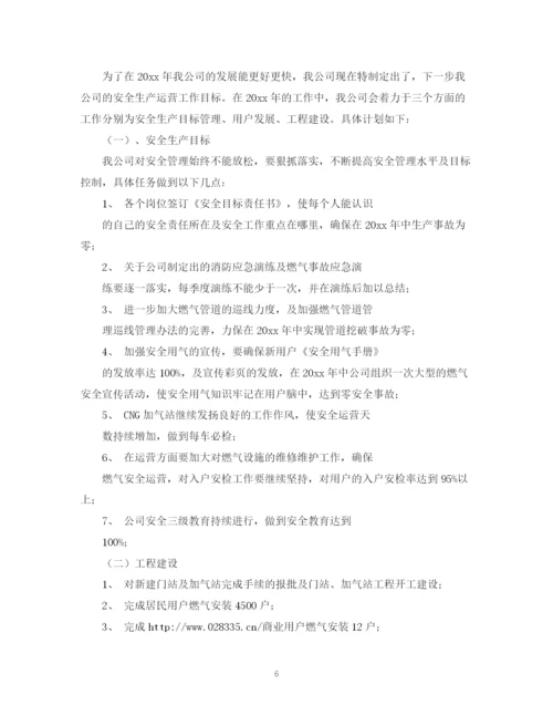 精编之天然气公司工作计划范文.docx