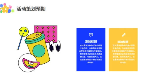 多巴胺时尚活动策划，蓝色通用PPT模板