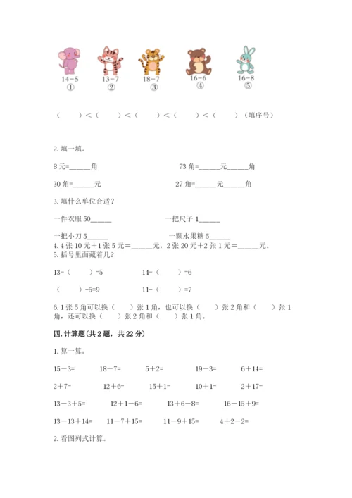 北京版一年级下册数学第三单元 认识人民币 同步练习一套.docx