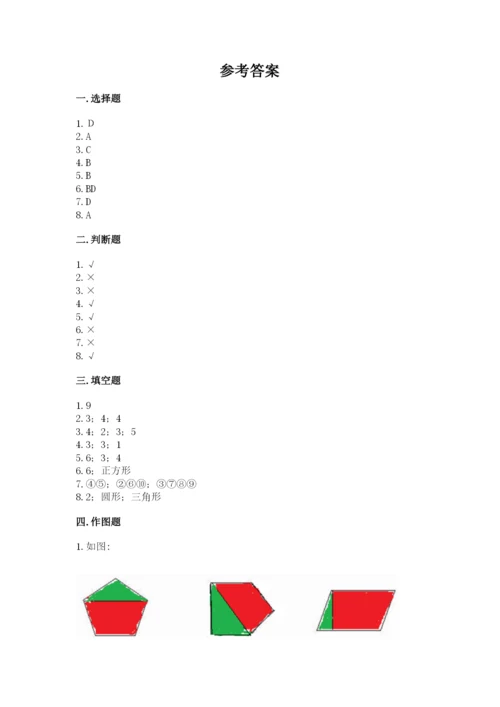 人教版一年级下册数学第一单元 认识图形（二）测试卷精品【易错题】.docx