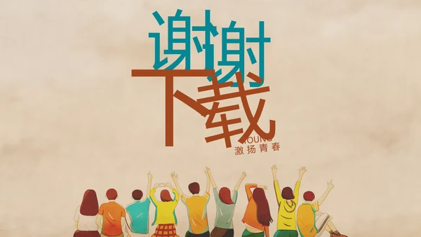 五四青年节激扬青春文艺青年PPT动态模板