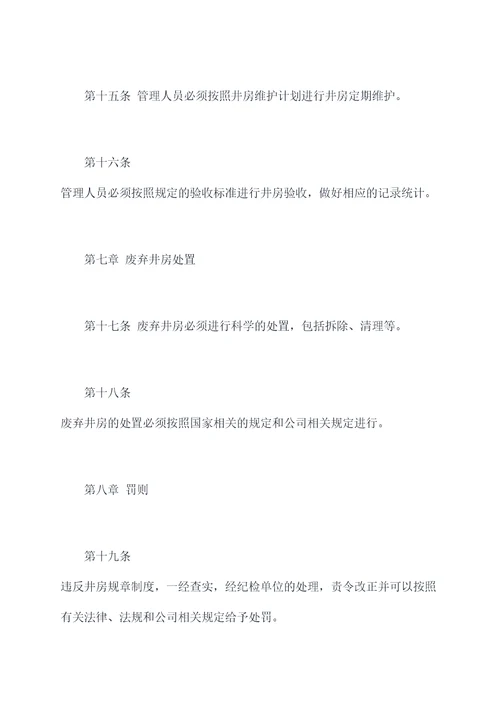 井房规章制度